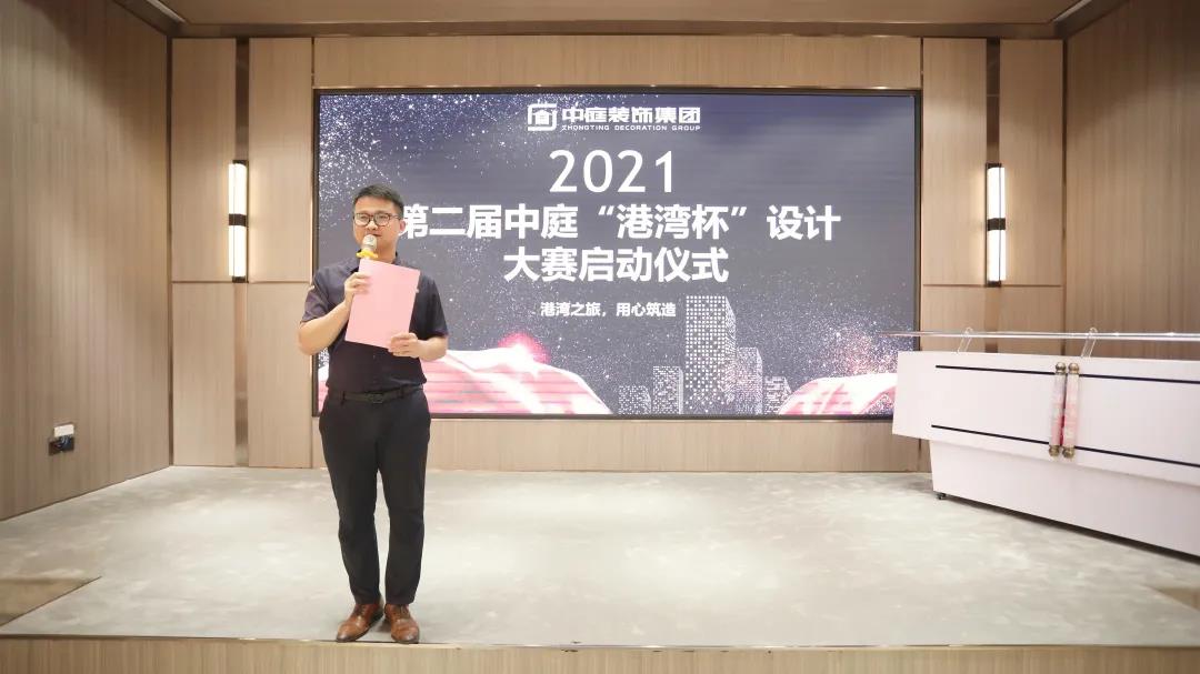 筑家有術，用心服務 | 2021中庭&ldquo;港灣杯&rdquo;設計大賽啟動