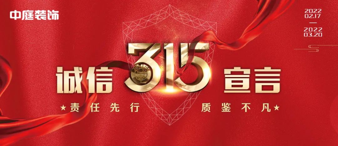 中庭裝飾（柳州旗艦店）｜315誠信活動，九重豪禮大放送！