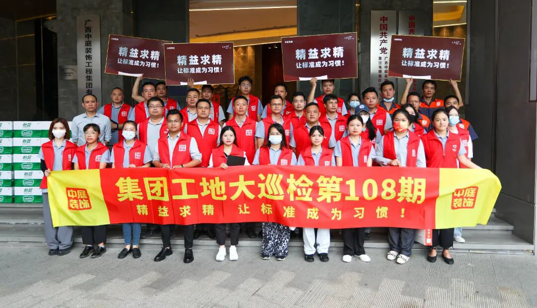 集團(tuán)工地大巡檢  精益求精，讓標(biāo)準(zhǔn)成為習(xí)慣