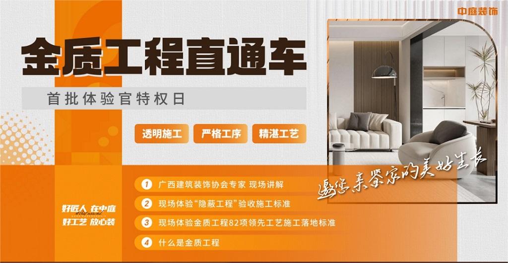 &ldquo;金質(zhì)工程直通車(chē)&rdquo;體驗(yàn)官實(shí)地探訪中庭裝飾施工工地，親鑒家的美好生活