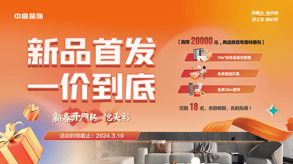 新春開門紅 | 找到我裝修，你算是賺到了~