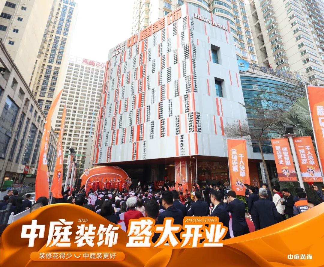 家裝服務(wù)煥新啟航！中庭裝飾南寧總部2萬㎡旗艦店盛大開業(yè)