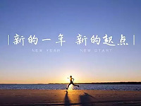 中庭裝飾集團(tuán)丨新年開(kāi)工第一天，擼起袖子加油干！