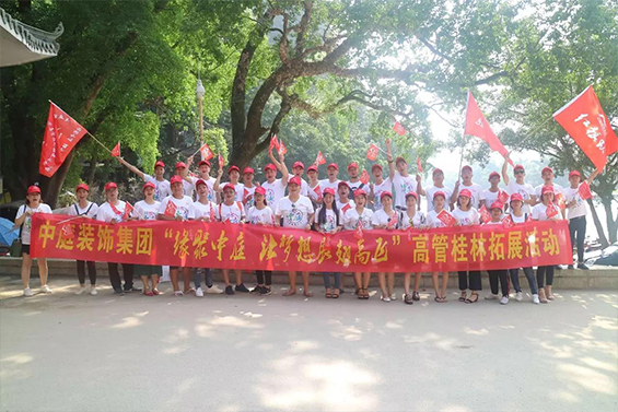 公司高管旅游丨感恩于心，回饋于行，中庭相伴，桂林之旅