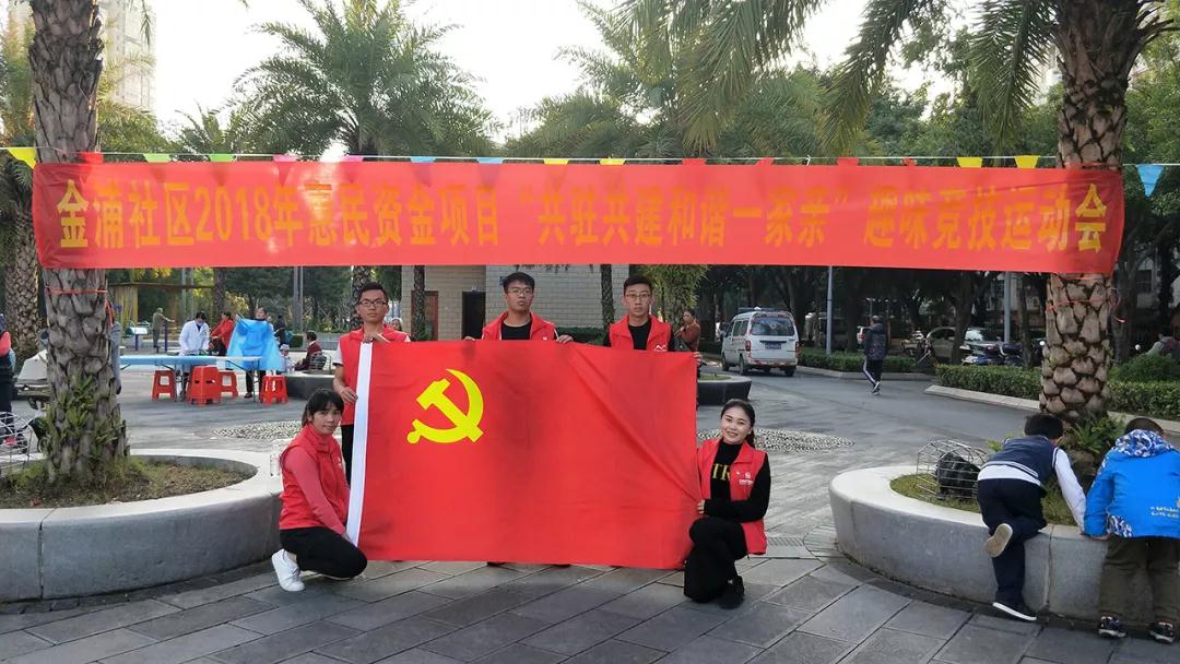中庭裝飾集團(tuán)黨支部應(yīng)邀參加金浦社區(qū)&ldquo;共駐共建和諧一家親&rdquo;趣味運動會