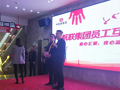 中航聯(lián)集團(tuán)員工互助基金會 | 愛心匯聚，我心溫暖