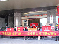 中航聯(lián)集團(tuán) 關(guān)愛兒童，讓愛飛揚&mdash;&mdash;南寧市社會福利院公益行