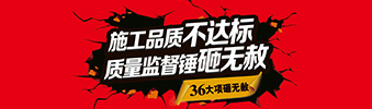 零容忍！家裝36項砸無赦，20項終身保修上線！