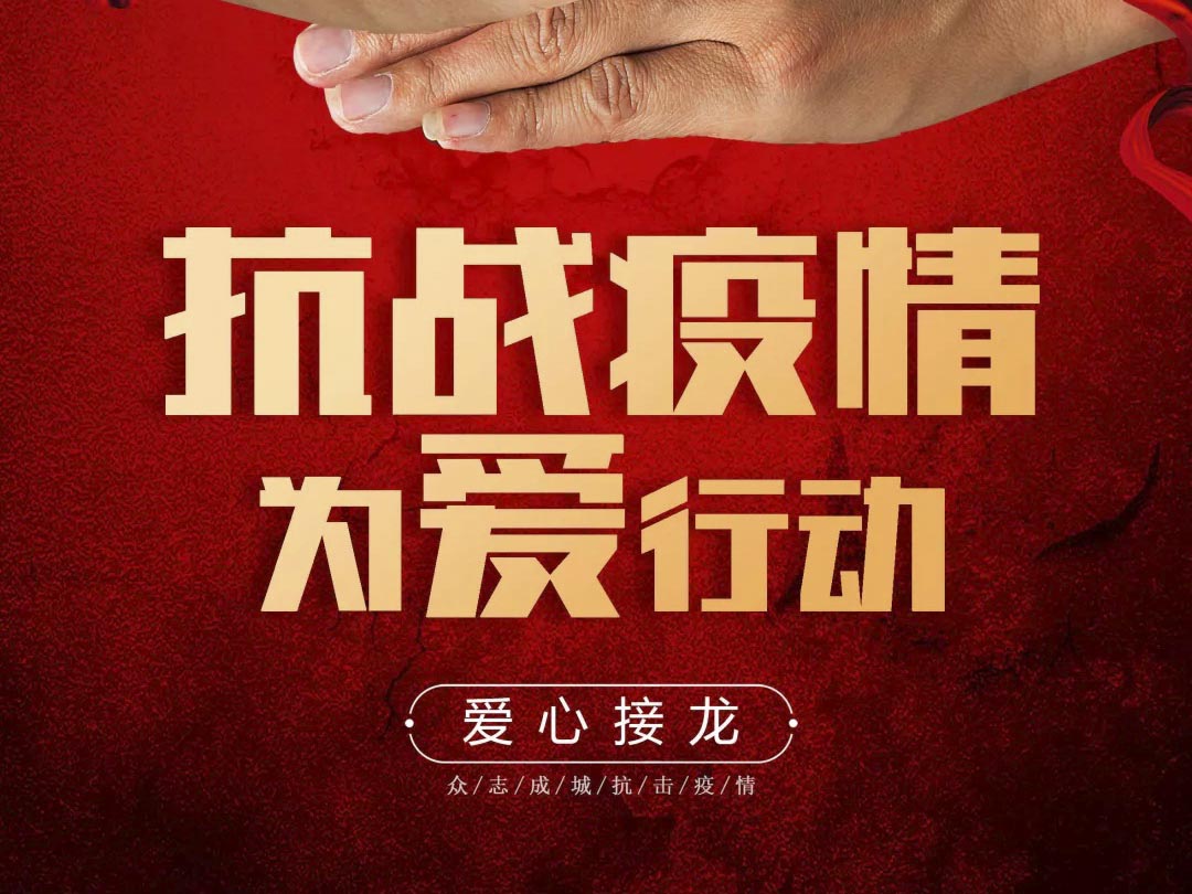 抗疫攻堅(jiān)，人人有責(zé)丨中庭集團(tuán)首批員工愛心募捐已到位