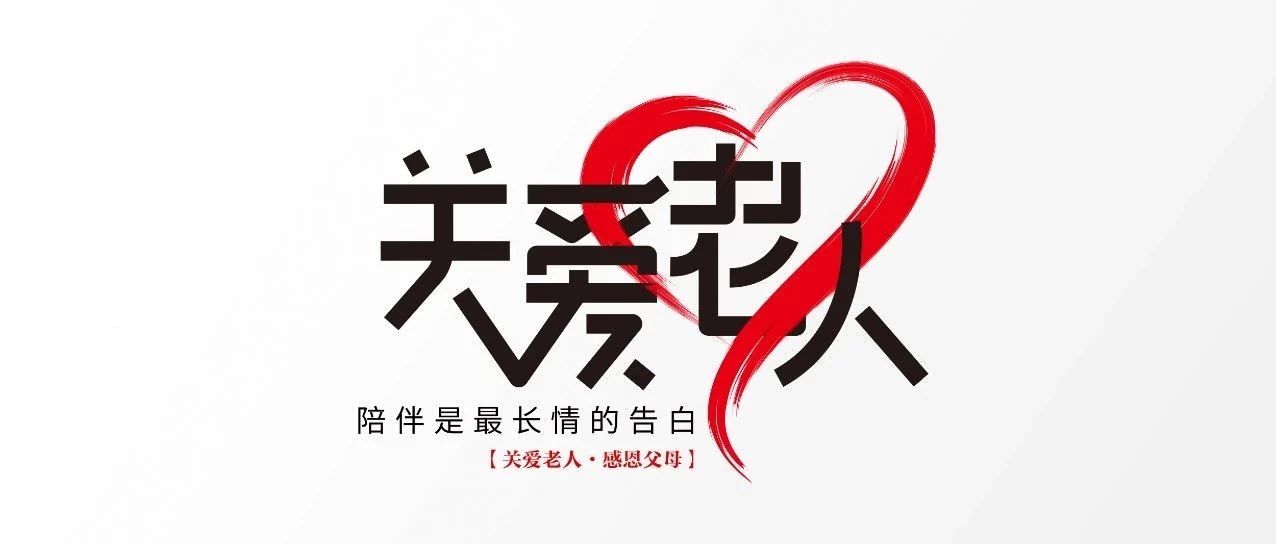 中庭裝飾集團丨&ldquo;情暖中秋，將愛傳承&rdquo;&mdash;&mdash;走進金浦社區(qū)慰問高齡老人