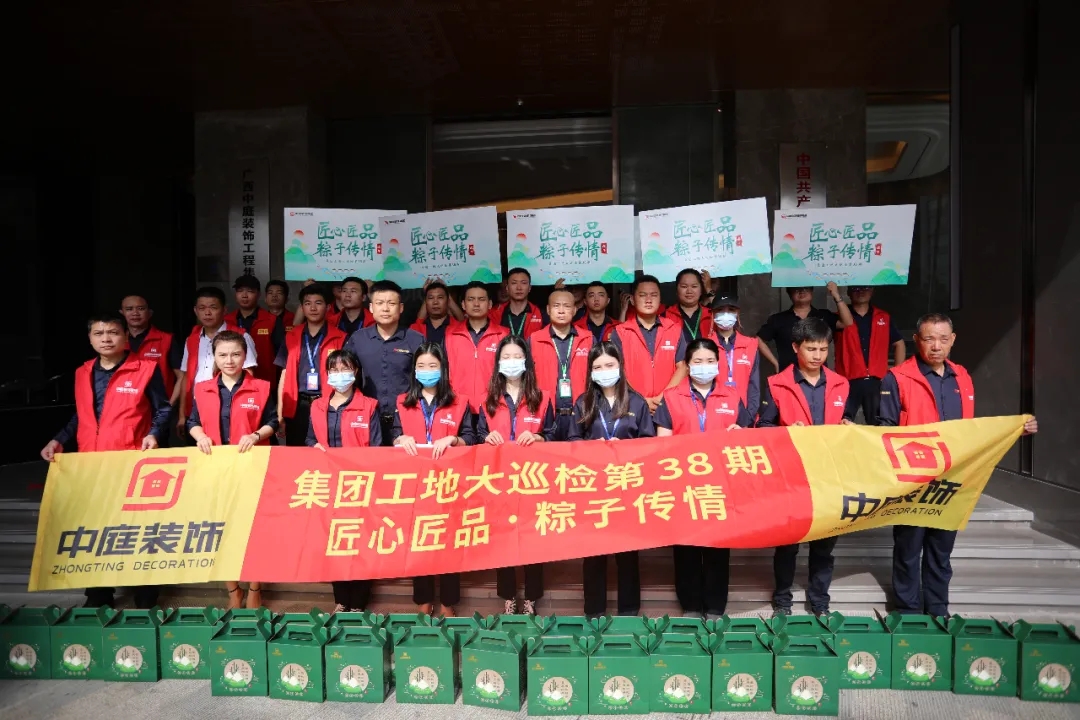 集團(tuán)工地大巡檢 | 匠心匠品，粽子傳情！