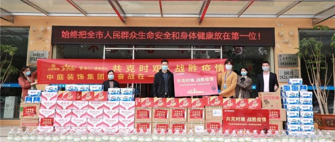 共克時艱，&ldquo;疫&rdquo;不容辭！中庭集團向一線抗疫工作者捐贈防疫物資