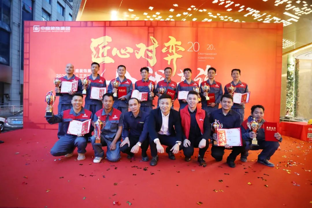 匠心對弈&middot;舍我其誰&mdash;&mdash;中庭裝飾集團2020年匠人工藝比賽成功舉辦！